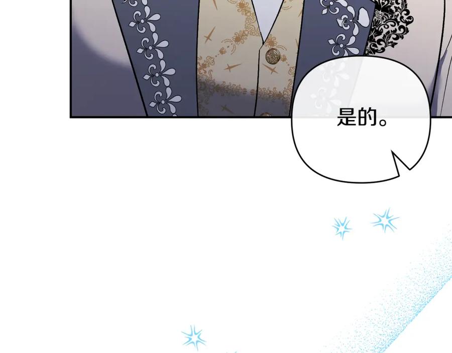《恶女公爵的真面目》第57话 单独行动 第43页