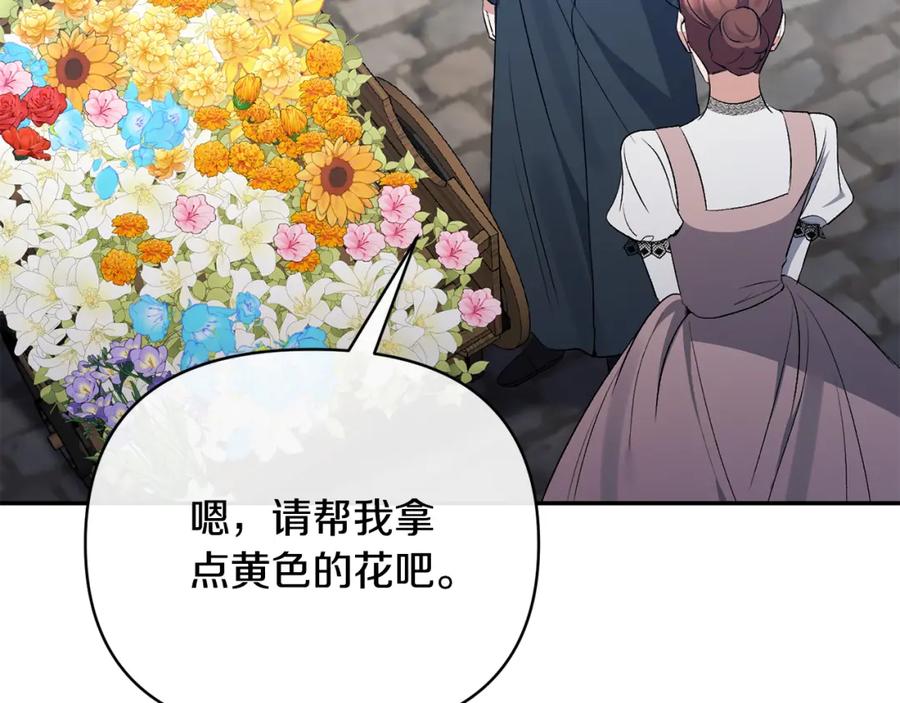 《恶女公爵的真面目》第57话 单独行动 第111页
