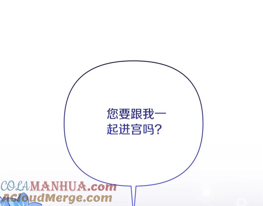 《恶女公爵的真面目》第57话 单独行动 第9页