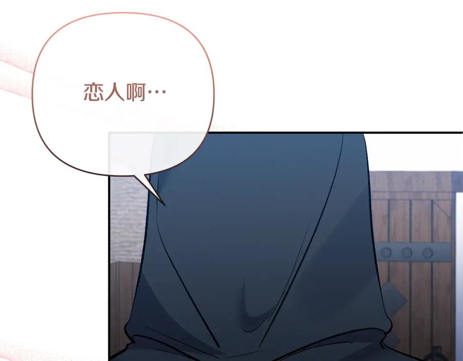 《恶女公爵的真面目》第57话 单独行动 第123页