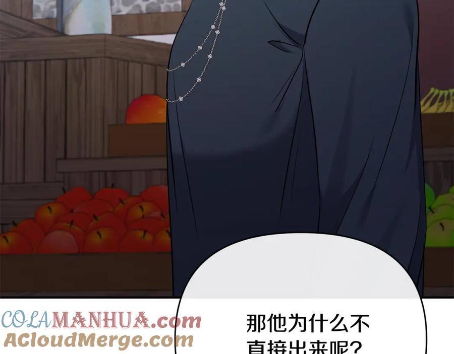 《恶女公爵的真面目》第57话 单独行动 第73页