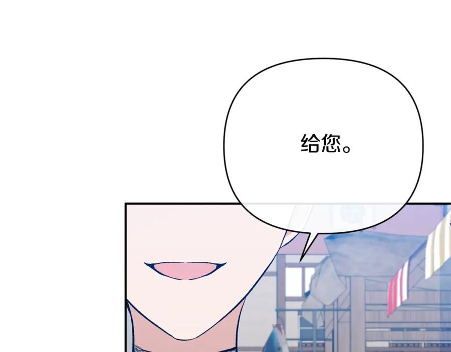 《恶女公爵的真面目》第57话 单独行动 第116页