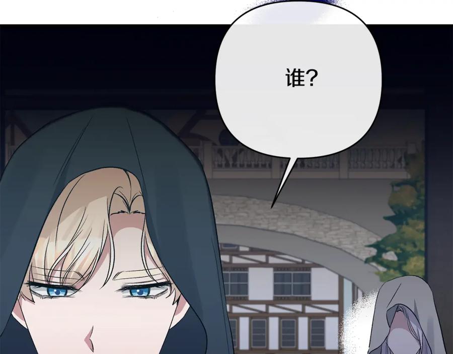 《恶女公爵的真面目》第57话 单独行动 第184页