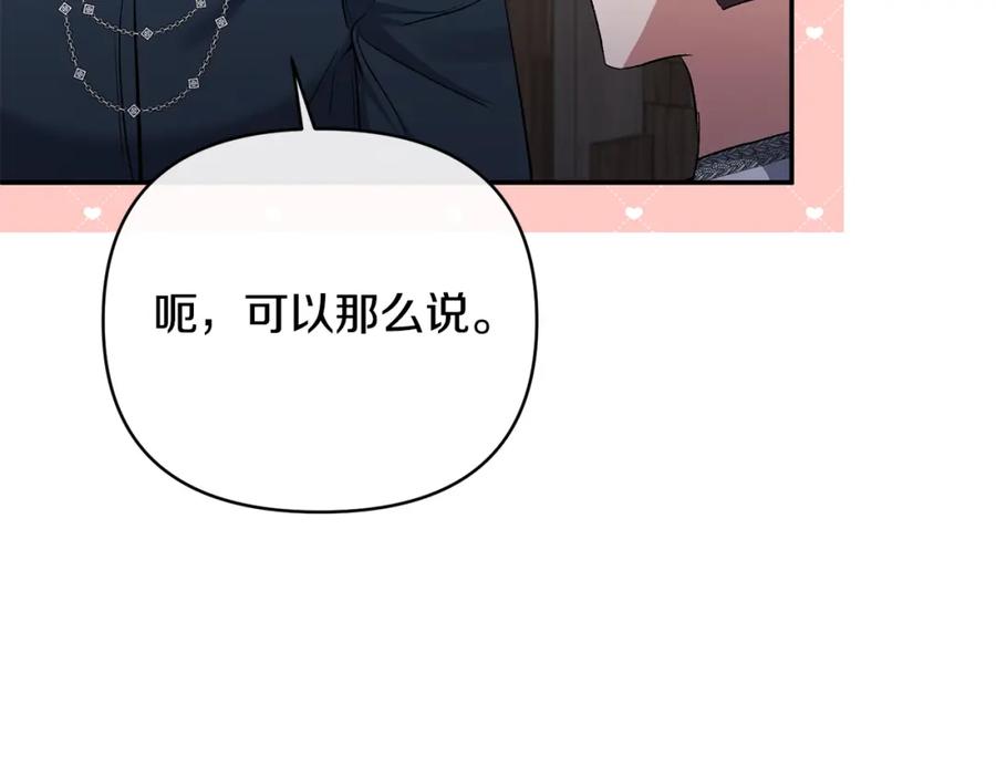《恶女公爵的真面目》第57话 单独行动 第114页