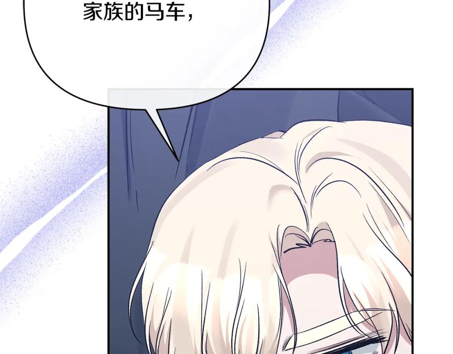 《恶女公爵的真面目》第57话 单独行动 第14页