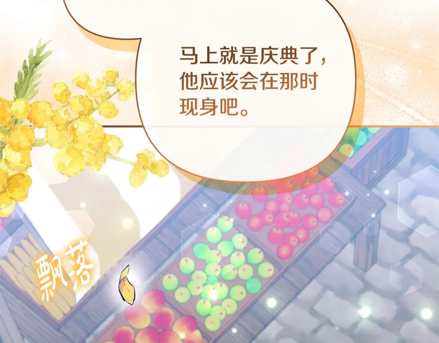 《恶女公爵的真面目》第57话 单独行动 第95页