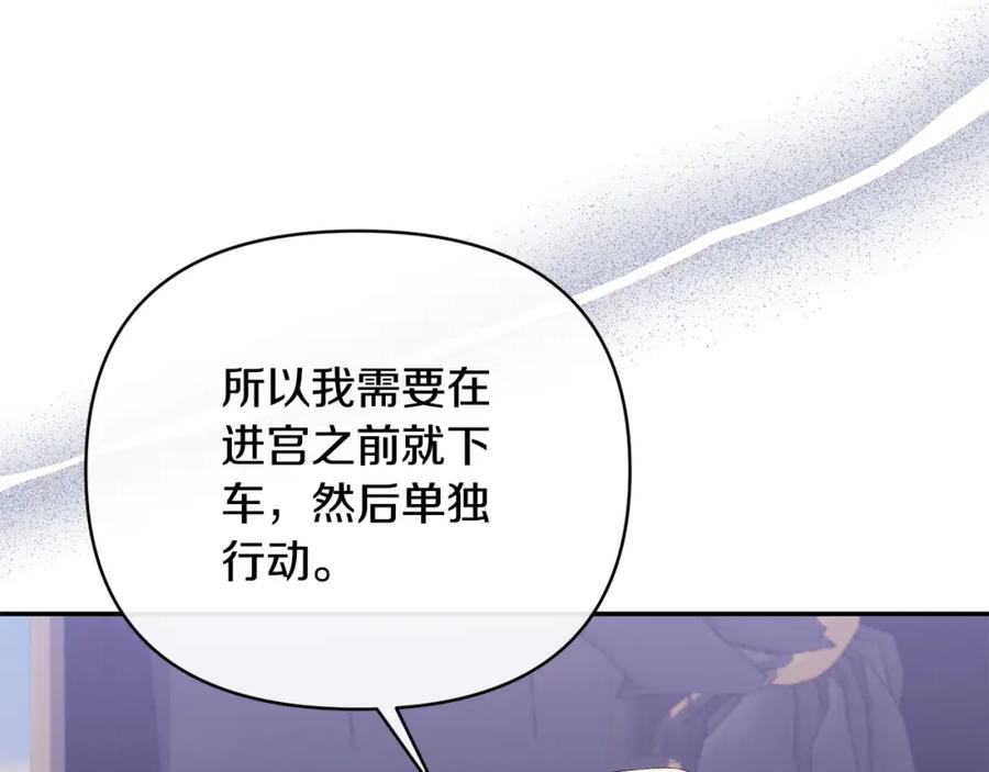 《恶女公爵的真面目》第57话 单独行动 第22页