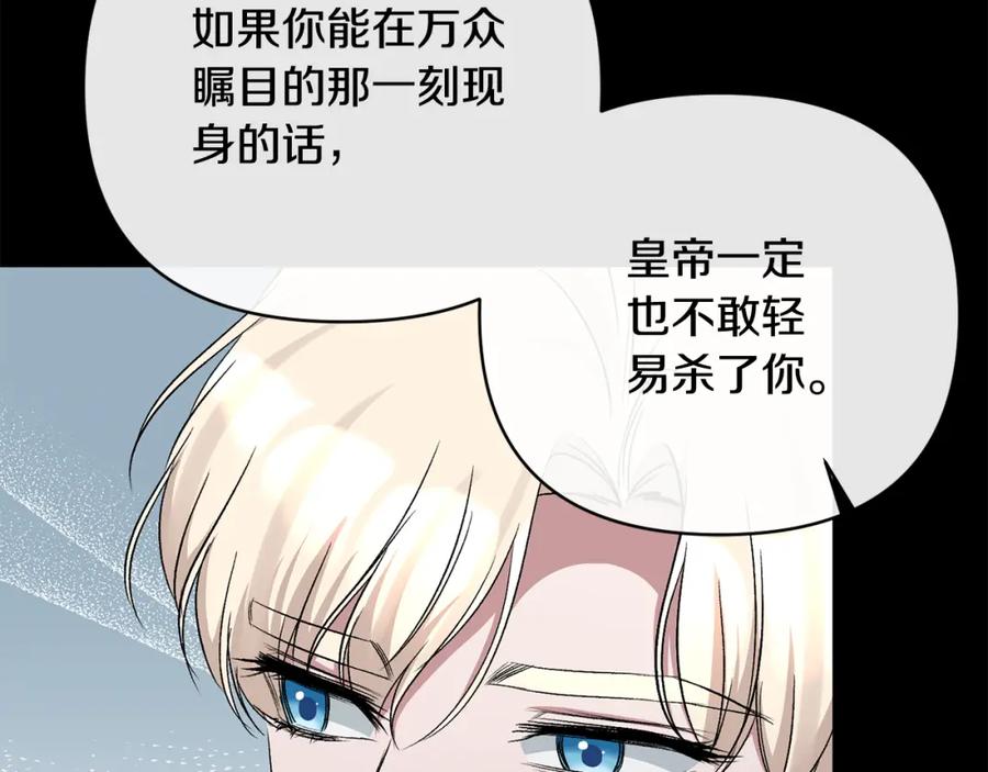 《恶女公爵的真面目》第57话 单独行动 第160页