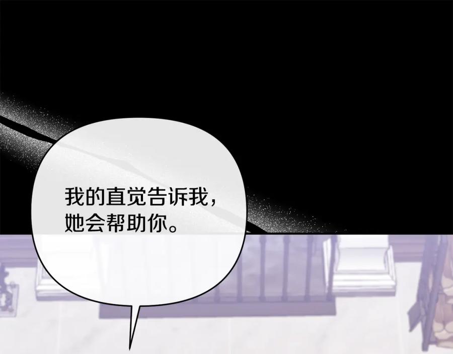 《恶女公爵的真面目》第57话 单独行动 第144页