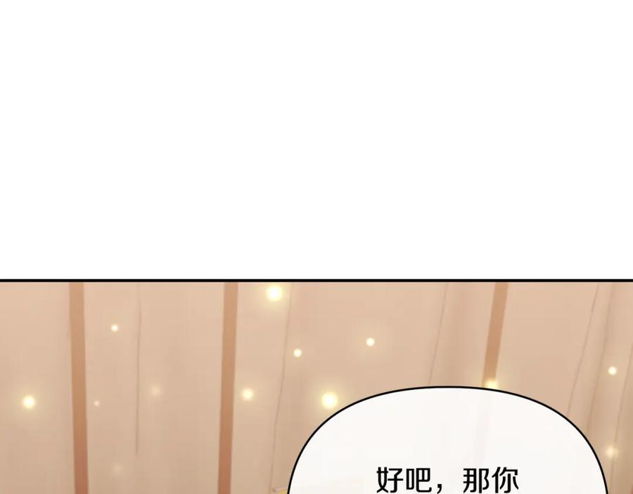 《恶女公爵的真面目》第58话 禁止恋爱 第71页
