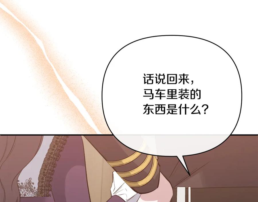 《恶女公爵的真面目》第58话 禁止恋爱 第42页