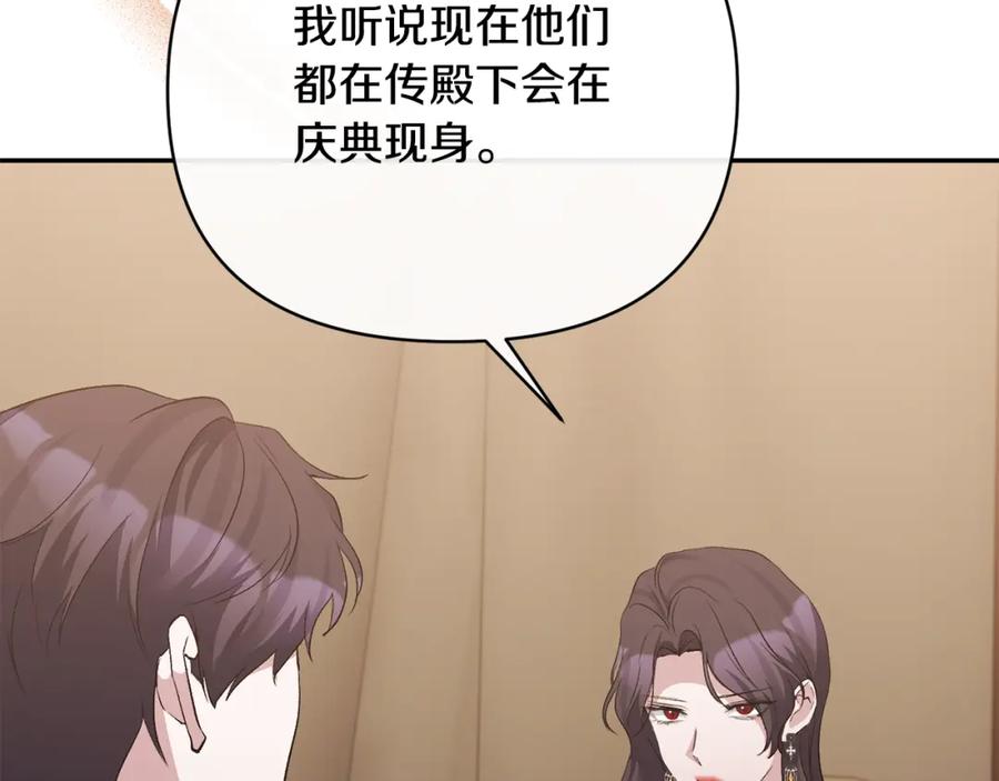 《恶女公爵的真面目》第58话 禁止恋爱 第94页
