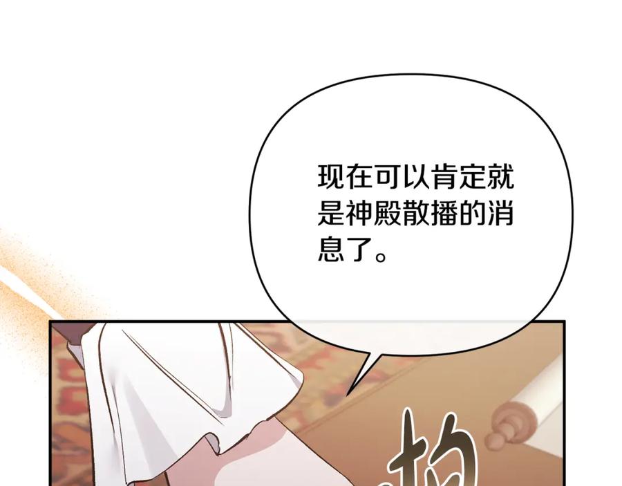《恶女公爵的真面目》第58话 禁止恋爱 第80页