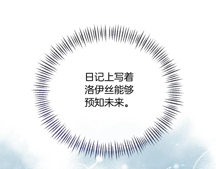 《恶女公爵的真面目》第58话 禁止恋爱 第106页