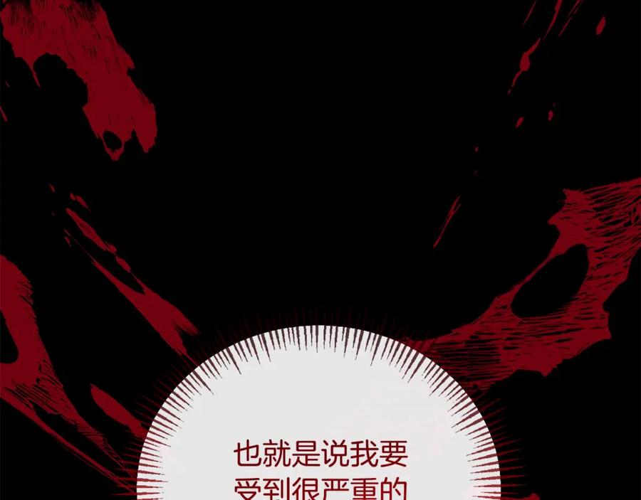 《恶女公爵的真面目》第58话 禁止恋爱 第111页