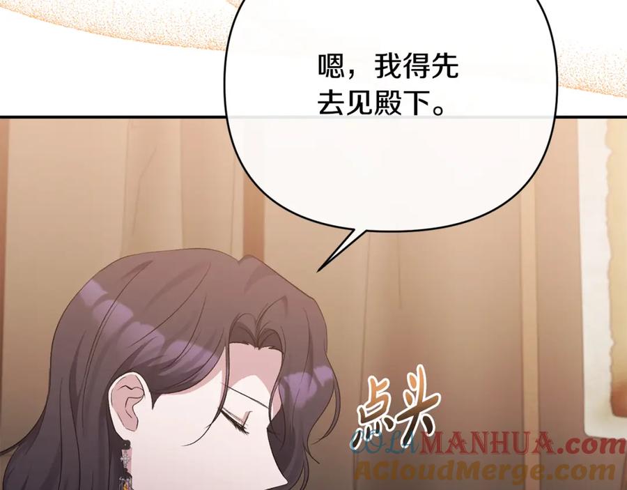 《恶女公爵的真面目》第58话 禁止恋爱 第69页