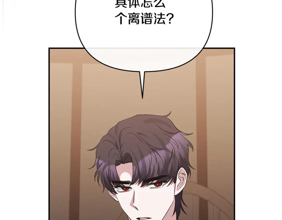 《恶女公爵的真面目》第58话 禁止恋爱 第90页