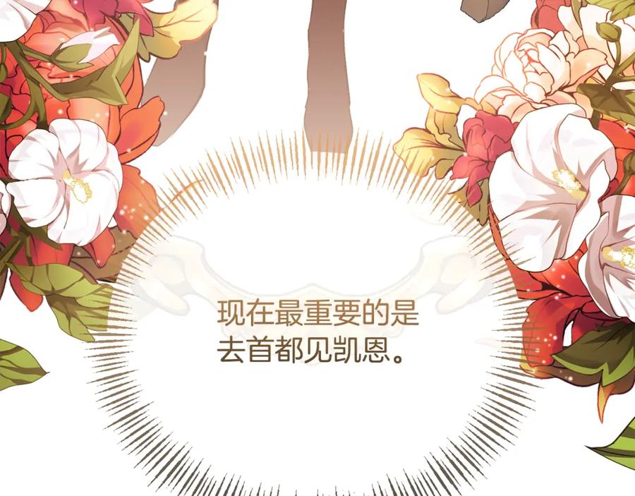 《恶女公爵的真面目》第58话 禁止恋爱 第154页