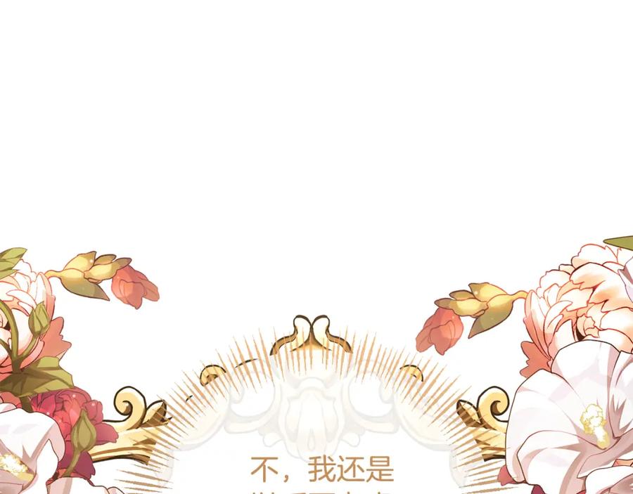 《恶女公爵的真面目》第58话 禁止恋爱 第150页