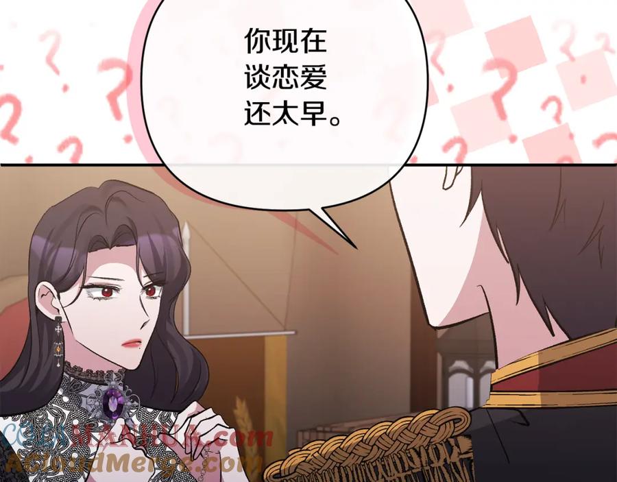 《恶女公爵的真面目》第58话 禁止恋爱 第177页