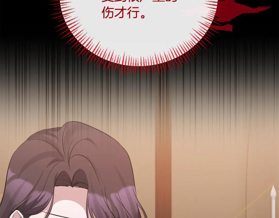 《恶女公爵的真面目》第58话 禁止恋爱 第112页