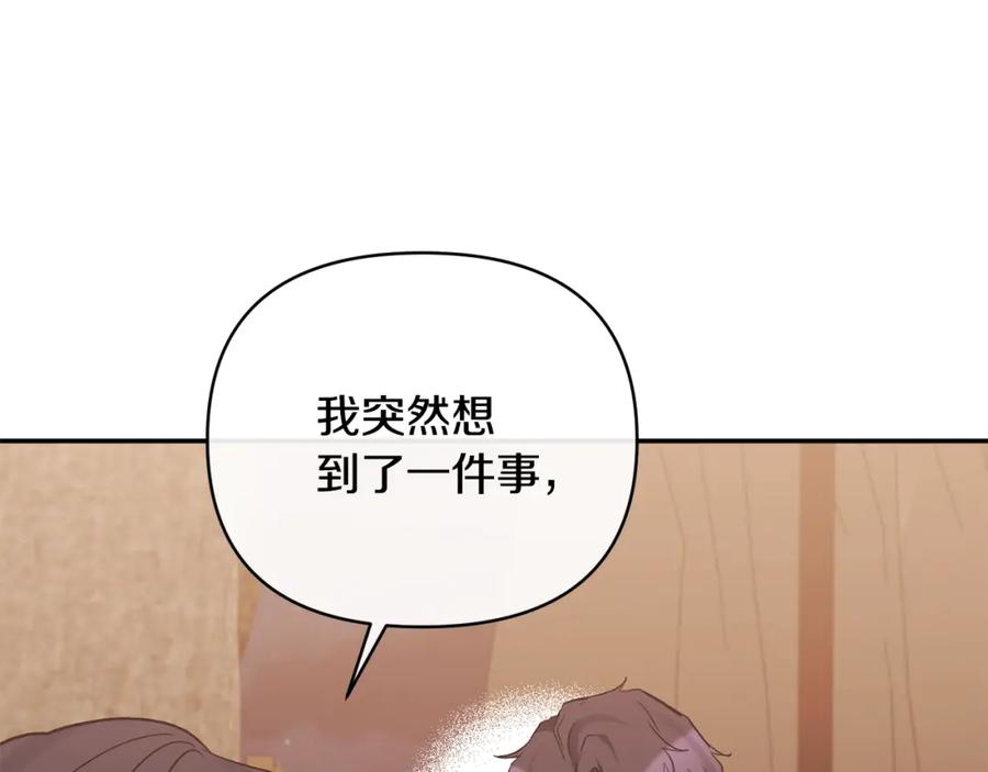 《恶女公爵的真面目》第58话 禁止恋爱 第120页