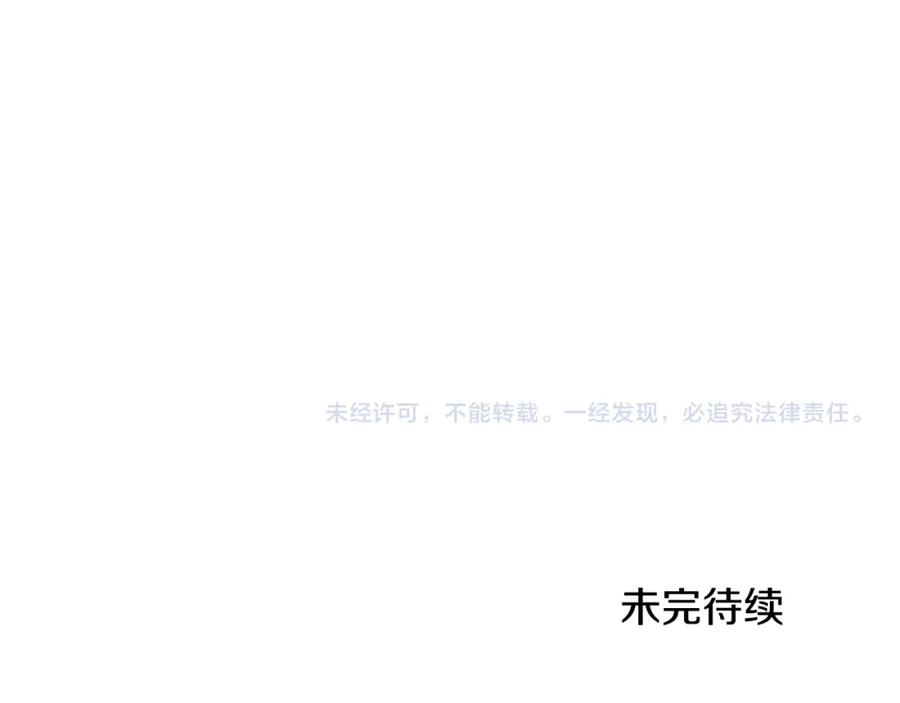 《恶女公爵的真面目》第58话 禁止恋爱 第203页