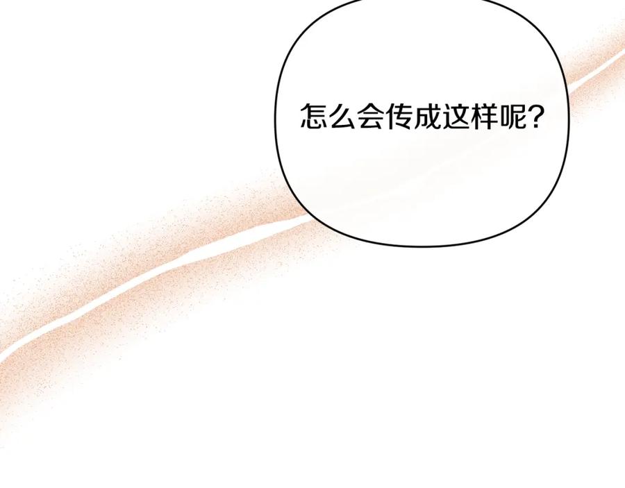 《恶女公爵的真面目》第58话 禁止恋爱 第96页