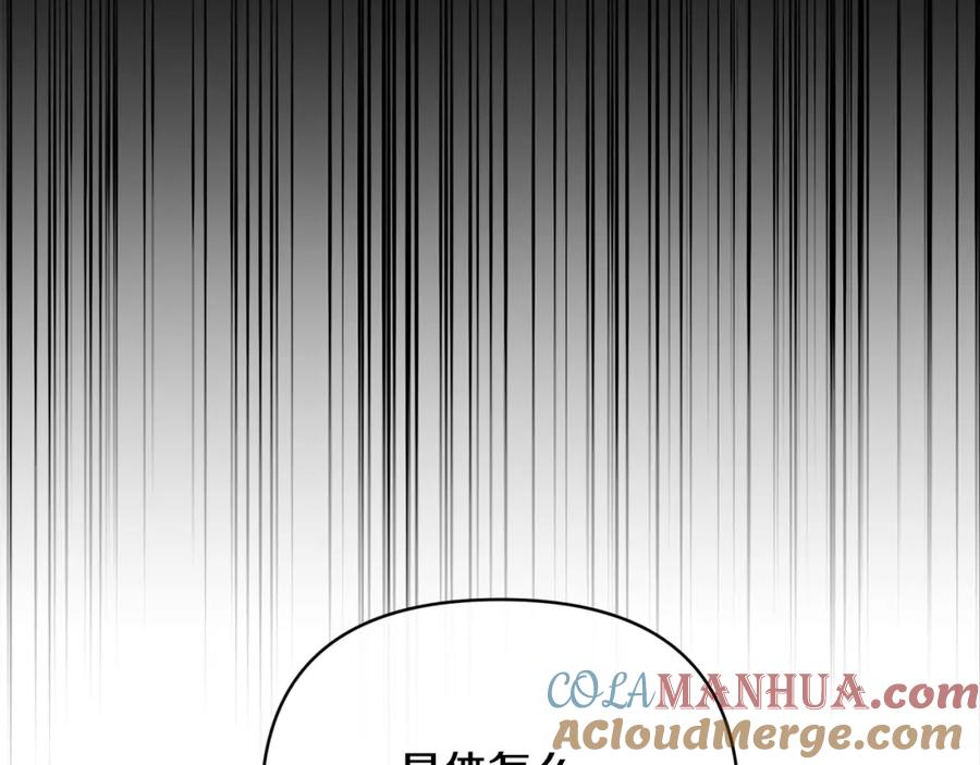 《恶女公爵的真面目》第58话 禁止恋爱 第89页