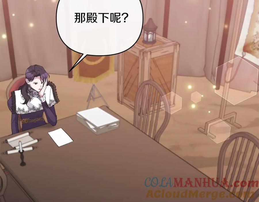 《恶女公爵的真面目》第58话 禁止恋爱 第25页