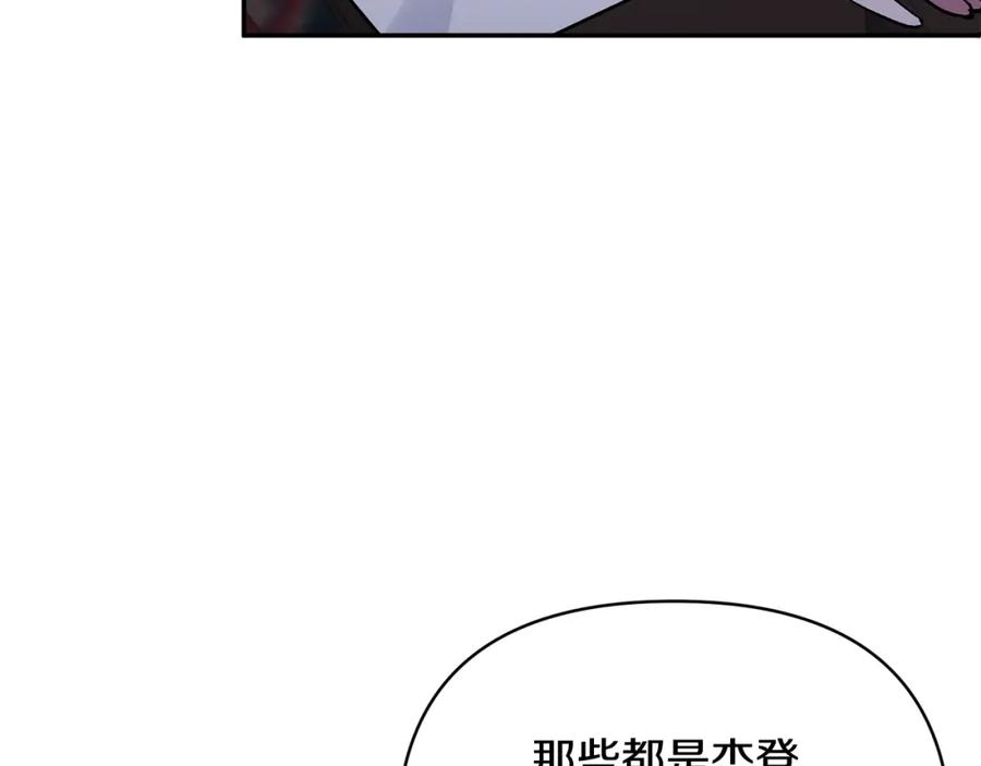 《恶女公爵的真面目》第58话 禁止恋爱 第51页
