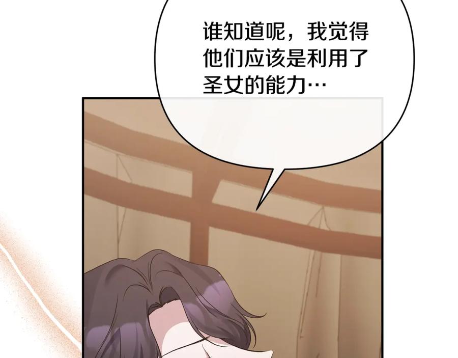 《恶女公爵的真面目》第58话 禁止恋爱 第98页