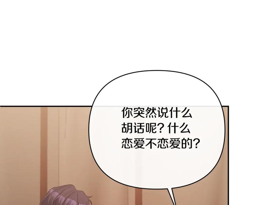 《恶女公爵的真面目》第58话 禁止恋爱 第190页