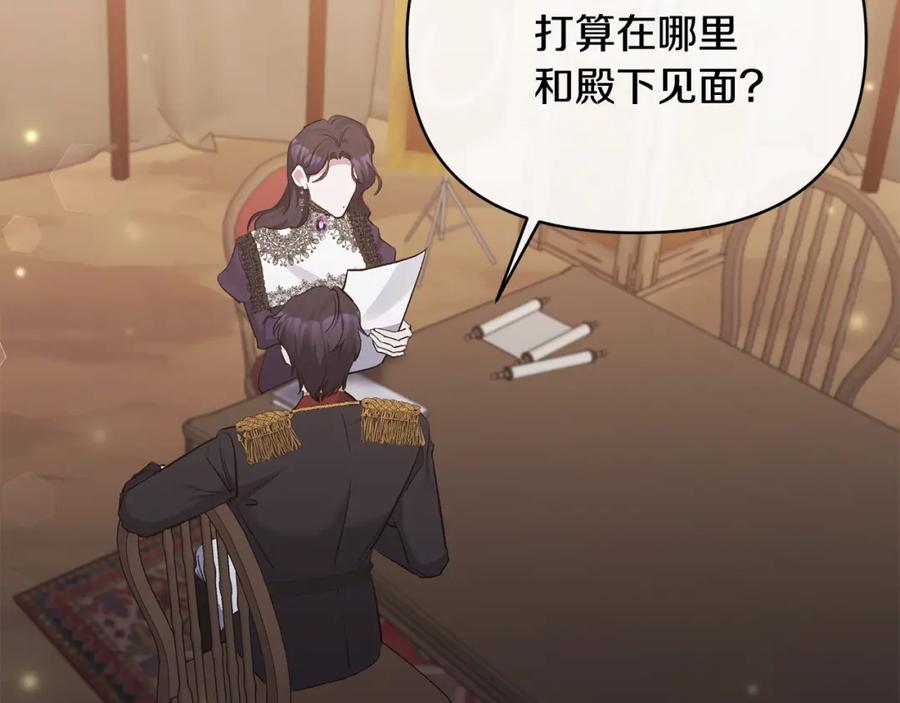 《恶女公爵的真面目》第58话 禁止恋爱 第72页