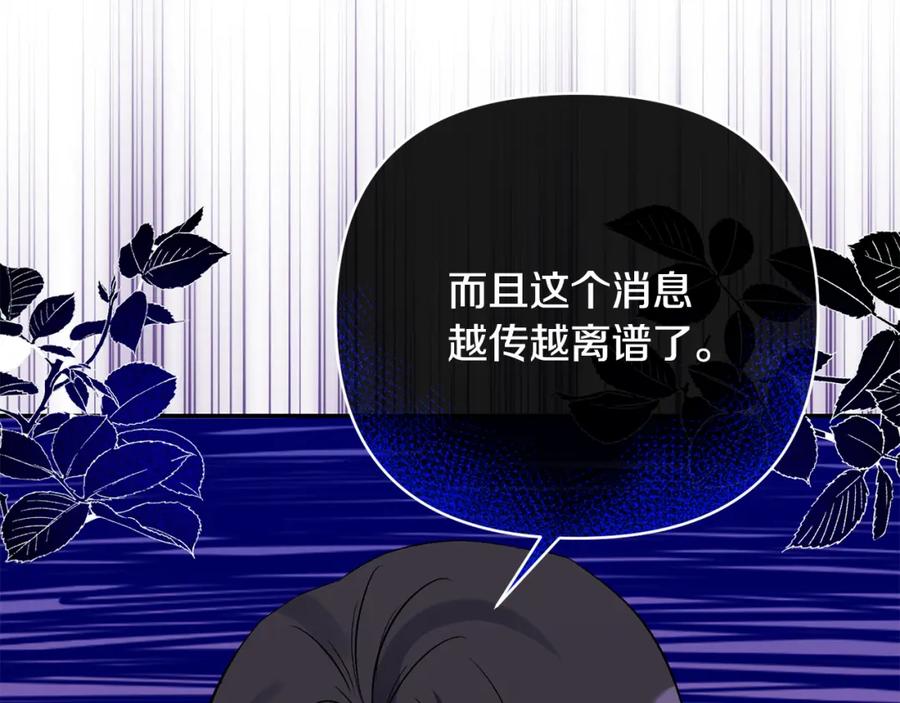 《恶女公爵的真面目》第58话 禁止恋爱 第86页