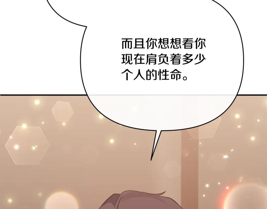 《恶女公爵的真面目》第58话 禁止恋爱 第180页