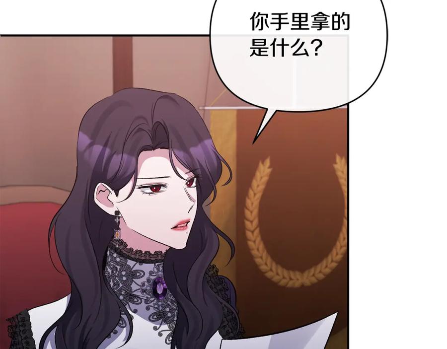 《恶女公爵的真面目》第58话 禁止恋爱 第14页
