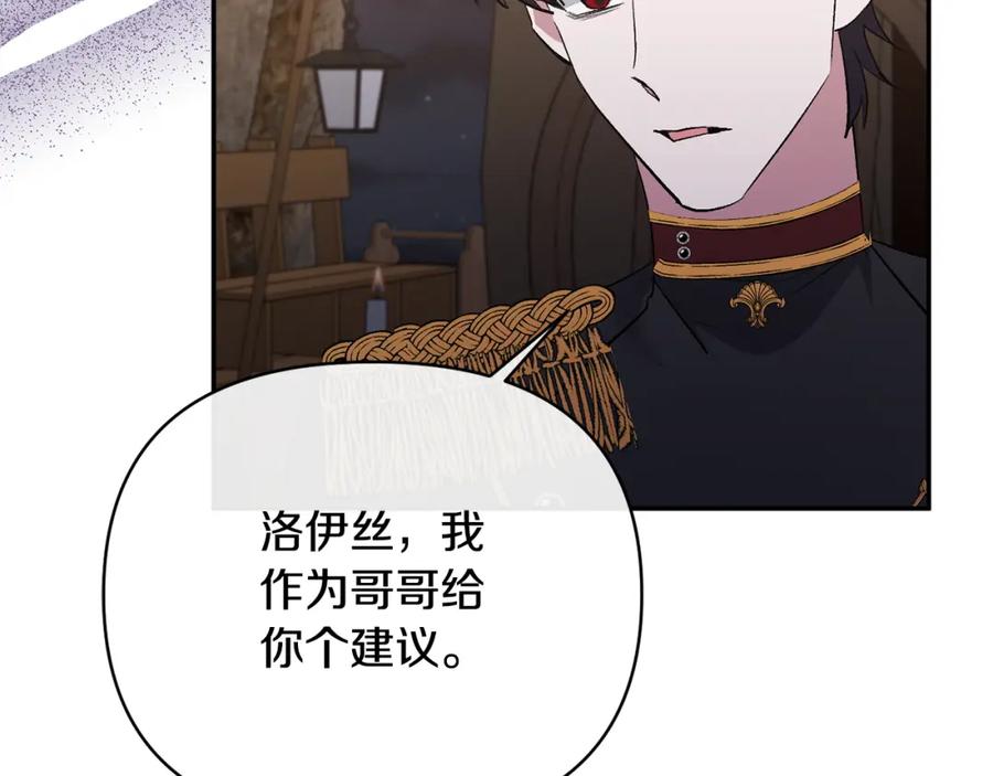 《恶女公爵的真面目》第58话 禁止恋爱 第175页