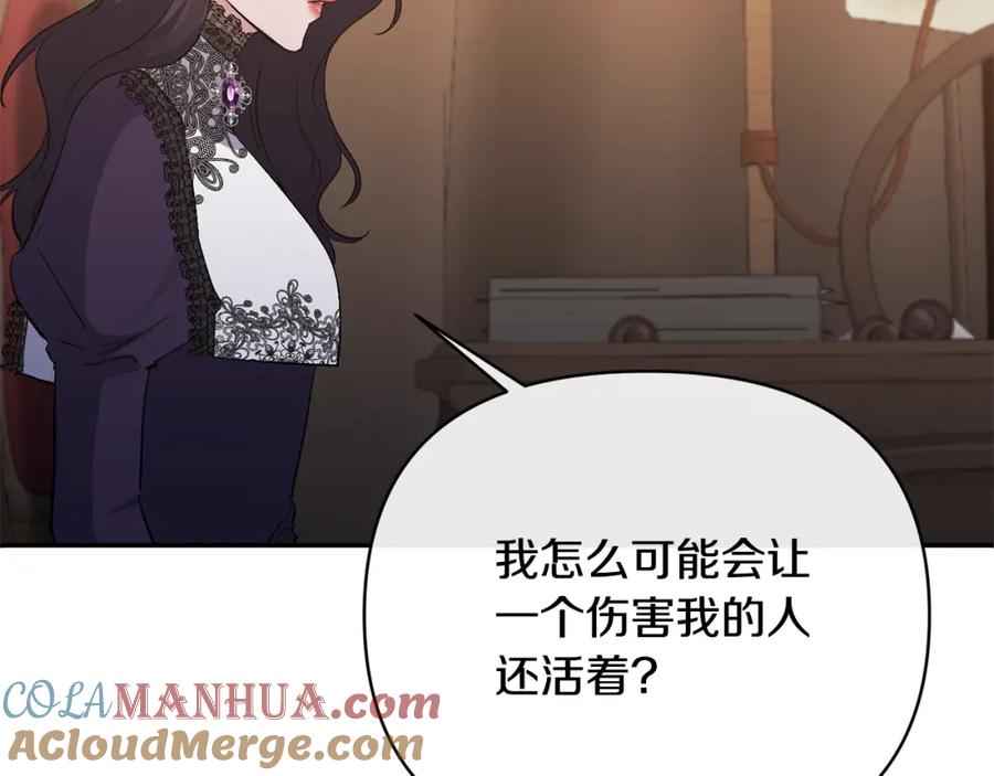 《恶女公爵的真面目》第58话 禁止恋爱 第141页