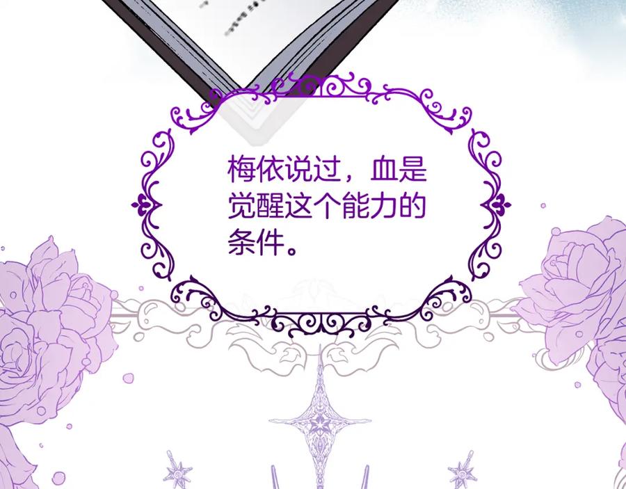 《恶女公爵的真面目》第58话 禁止恋爱 第108页