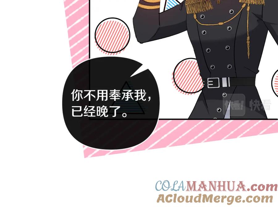 《恶女公爵的真面目》第58话 禁止恋爱 第65页