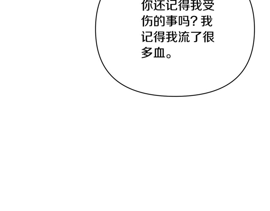 《恶女公爵的真面目》第58话 禁止恋爱 第122页