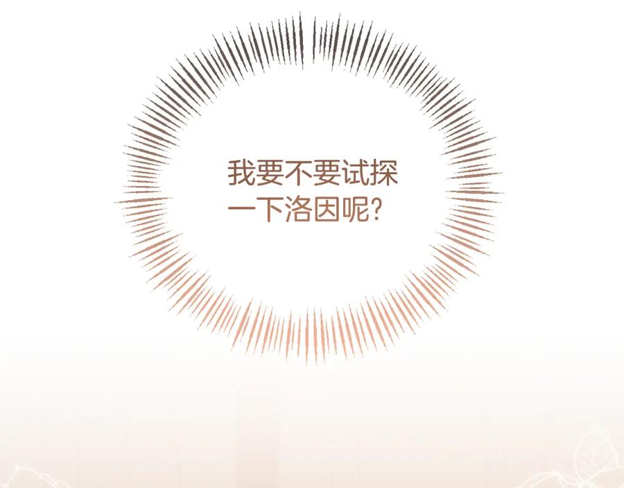 《恶女公爵的真面目》第58话 禁止恋爱 第116页
