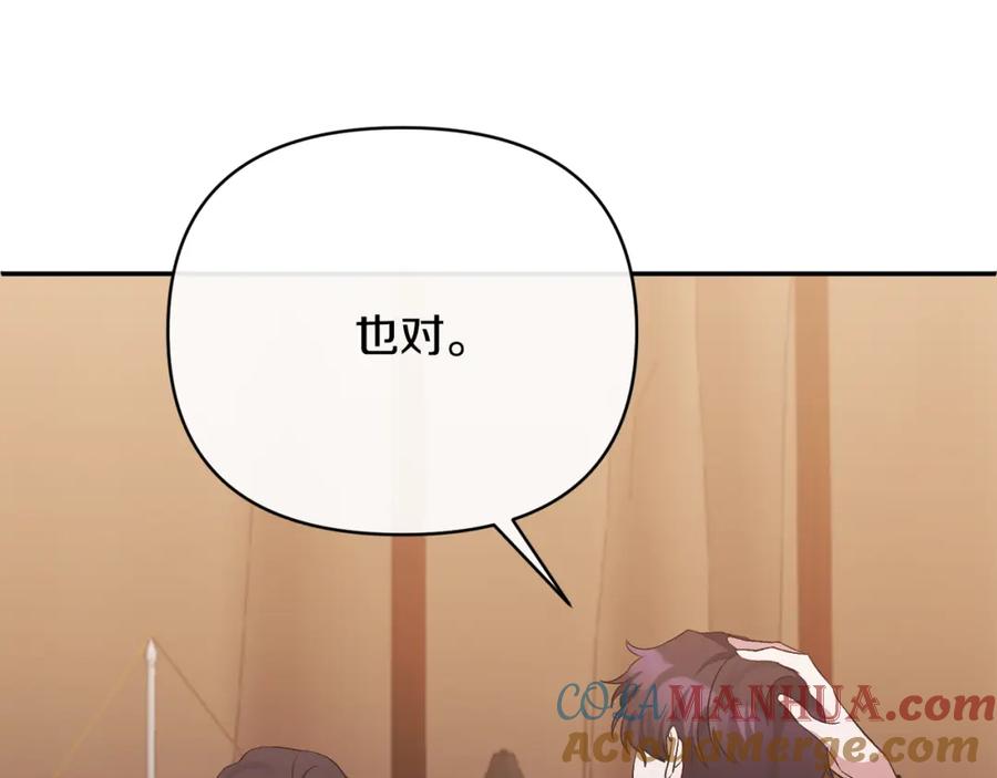 《恶女公爵的真面目》第58话 禁止恋爱 第145页