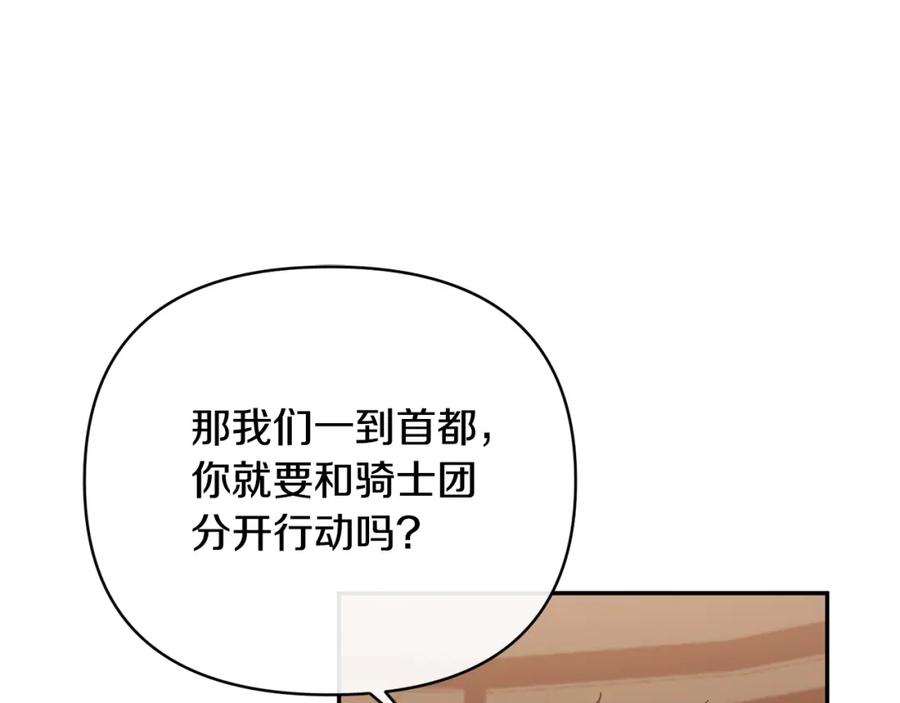 《恶女公爵的真面目》第58话 禁止恋爱 第66页