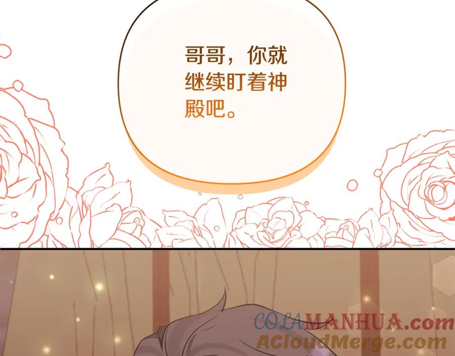 《恶女公爵的真面目》第58话 禁止恋爱 第77页