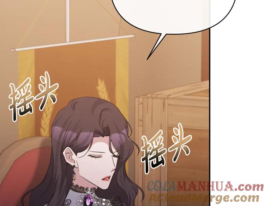 《恶女公爵的真面目》第58话 禁止恋爱 第133页