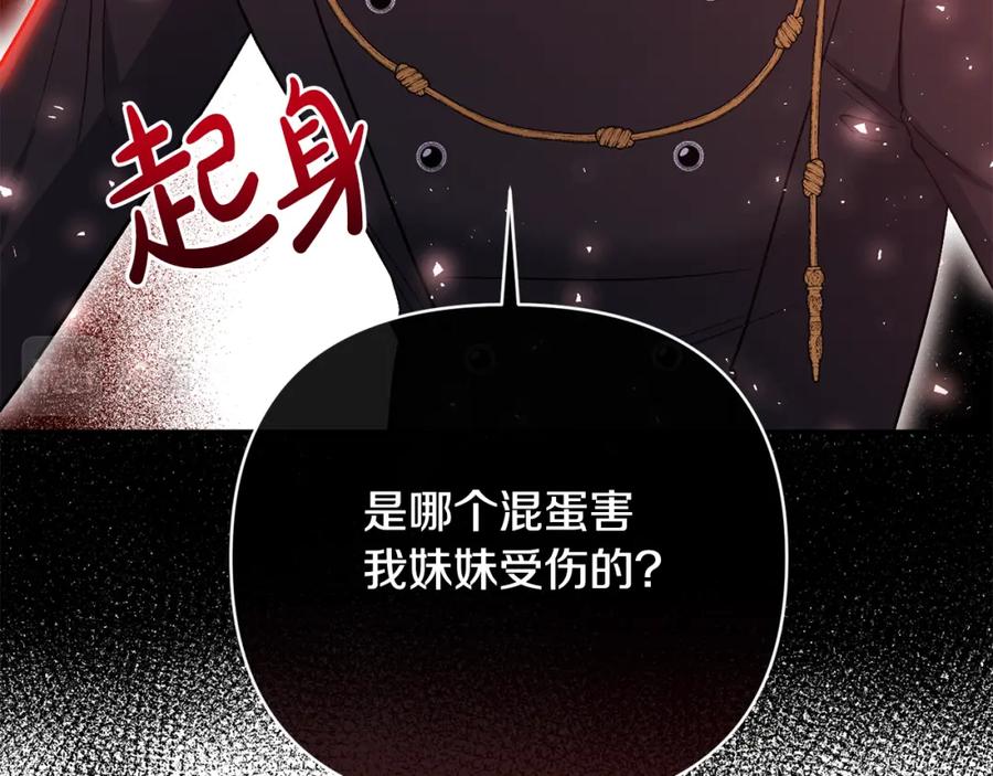 《恶女公爵的真面目》第58话 禁止恋爱 第138页
