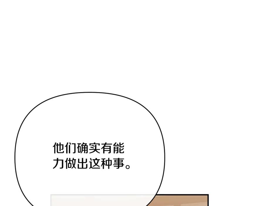 《恶女公爵的真面目》第58话 禁止恋爱 第83页