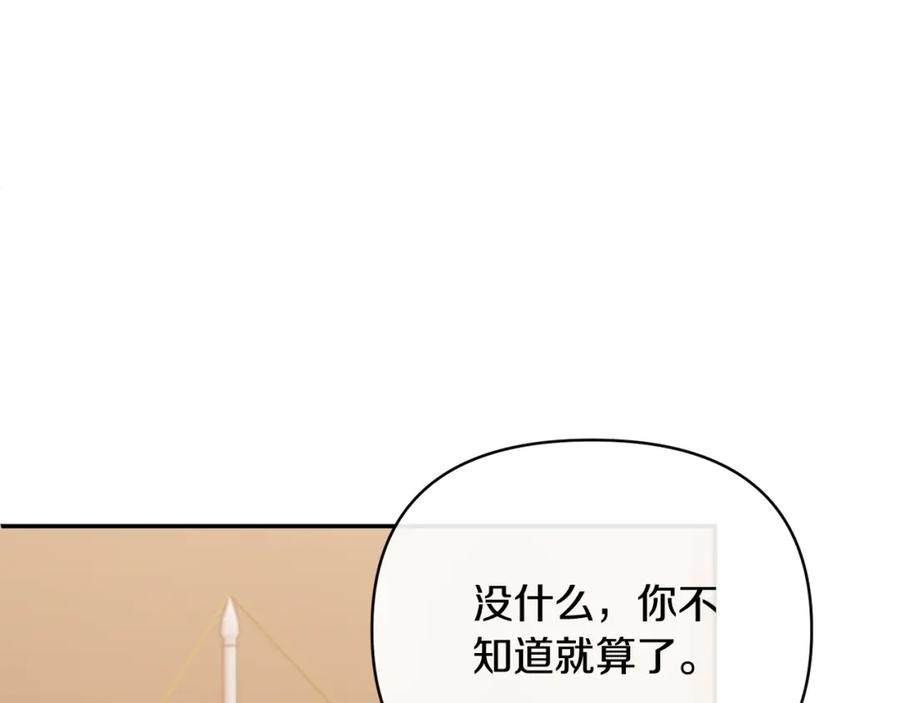 《恶女公爵的真面目》第58话 禁止恋爱 第132页